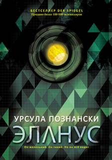 Познански Урсула - Эланус