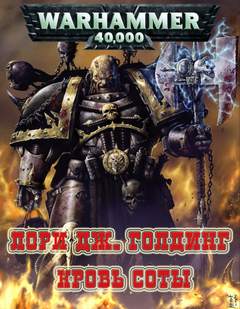 Warhammer 40000.   ( )