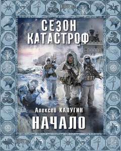 Калугин Алексей - Квест 13 01. Начало