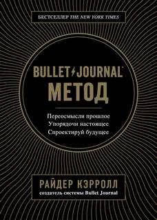   - Bullet Journal 