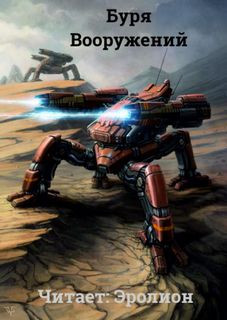 Скелетон Визард - Буря Вооружений 03