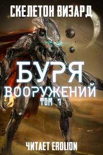 Скелетон Визард - Буря Вооружений 07