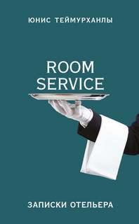   - Room service.  
