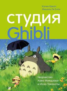  ,    -  Ghibli:      ...