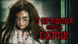 Газизов Ринат - Три правила Сорок Сорок