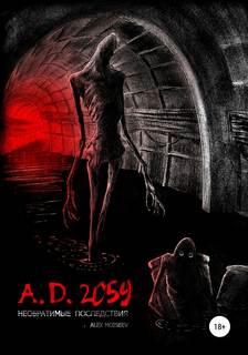 Moiseev Alex - A.D. 2059. Необратимые последствия