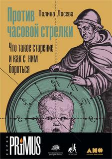 Лосева Полина - Против часовой стрелки