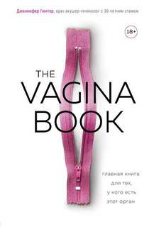   - The VAGINA BOOK.    ,     ...