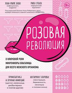 Бобо Жан-Марк, Этьен Рика - Розовая революция
