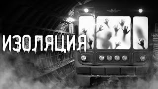 Матюхин Александр - Изоляция