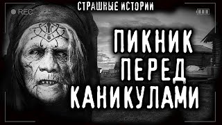 Голубев Андрей - Деревенский пикник перед каникулами