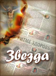 Стахеева Ирина - Звезда