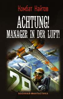   - Achtung! Manager in der Luft!