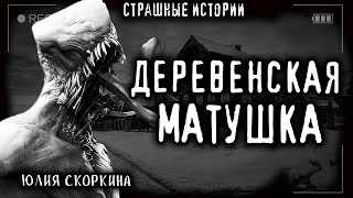 Деревенская матушка