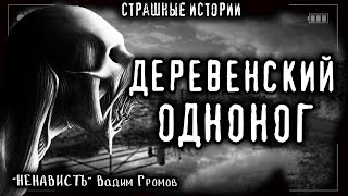 Громов Вадим - Страшные истории на ночь
