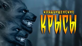Каттнер Генри - Кладбищенские крысы
