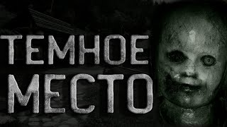 Оразов Максат - Черные тени в селе Иронх или Темное место