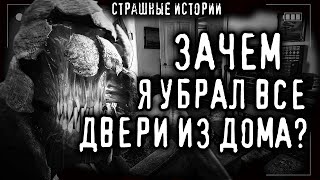Саксон Ричард - Зачем я убрал все двери из дома?
