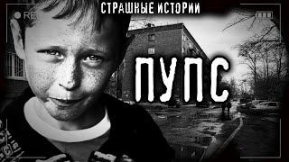 Пупс