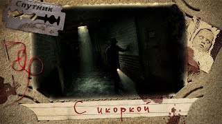 Высота Мирон - С икоркой