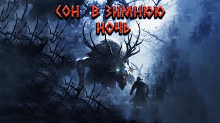 Runny - Сон в зимнюю ночь