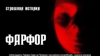 Фарфор