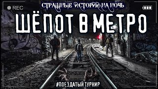 Ковач Мариус - Шепот в метро