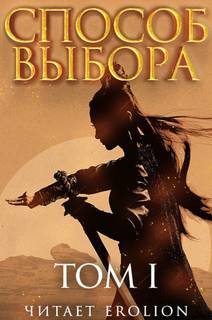 Мао Ни - Способ выбора 01