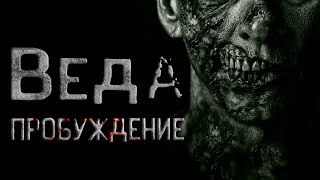 Веда в селе Сируварка