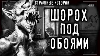 Атропин - Оно живет под обоями
