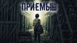 Runny - Приемыш