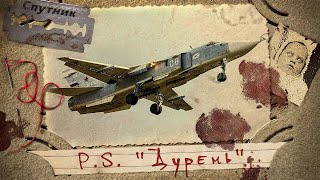 P.S. от авторов канала. Дурень