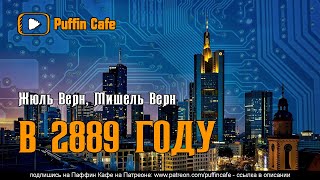  ,   -  2889 