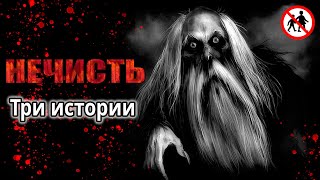Кладбища, Черти, Вампиры (Сборник)