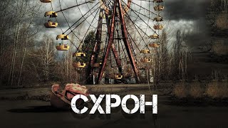 Runny - Схрон