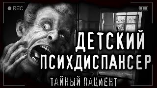 Детский психдиспансер