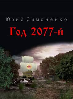   -  2077-