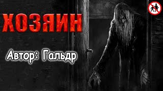 Гальдр - Исповедь колдуна