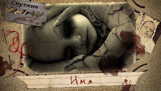 Чубуков Владимир - Имя