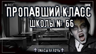 Белоброва Алина - Школа №66. Чувство смерти