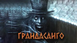 Хохлова Александра, Орлов Дмитрий - Грандасанго