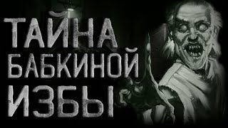 Берендей или тайна бабкиной избы