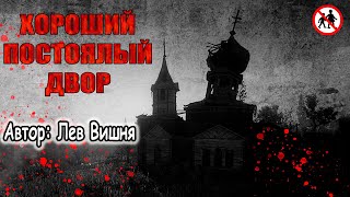 Вишня Лев - ПрОклятая церковь