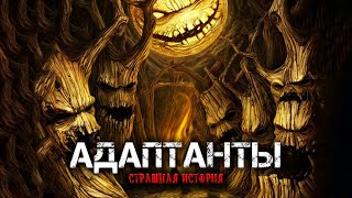 Хохлова Александра, Орлов Дмитрий - Адаптанты