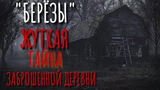 Березы