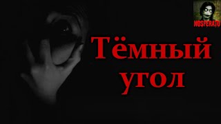 Aterniad - Темный угол