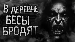 Райбер Влад - В деревне бесы бродят!