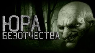 mishania - Юра Безочества