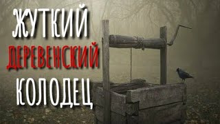 Колодец у леса