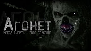 Нэд Александр - Тайна метро или Агонет